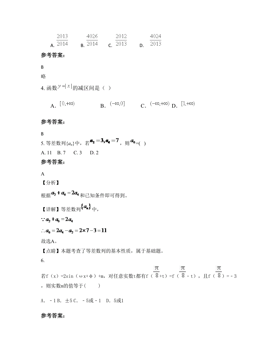 重庆荣昌中学2022年高一数学理知识点试题含解析_第2页