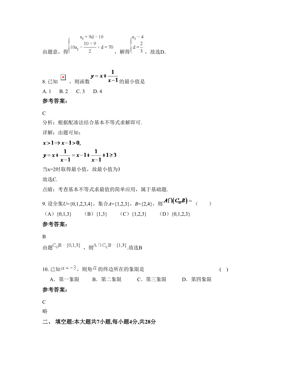 湖南省衡阳市黄竹中学2022年高一数学理月考试题含解析_第4页