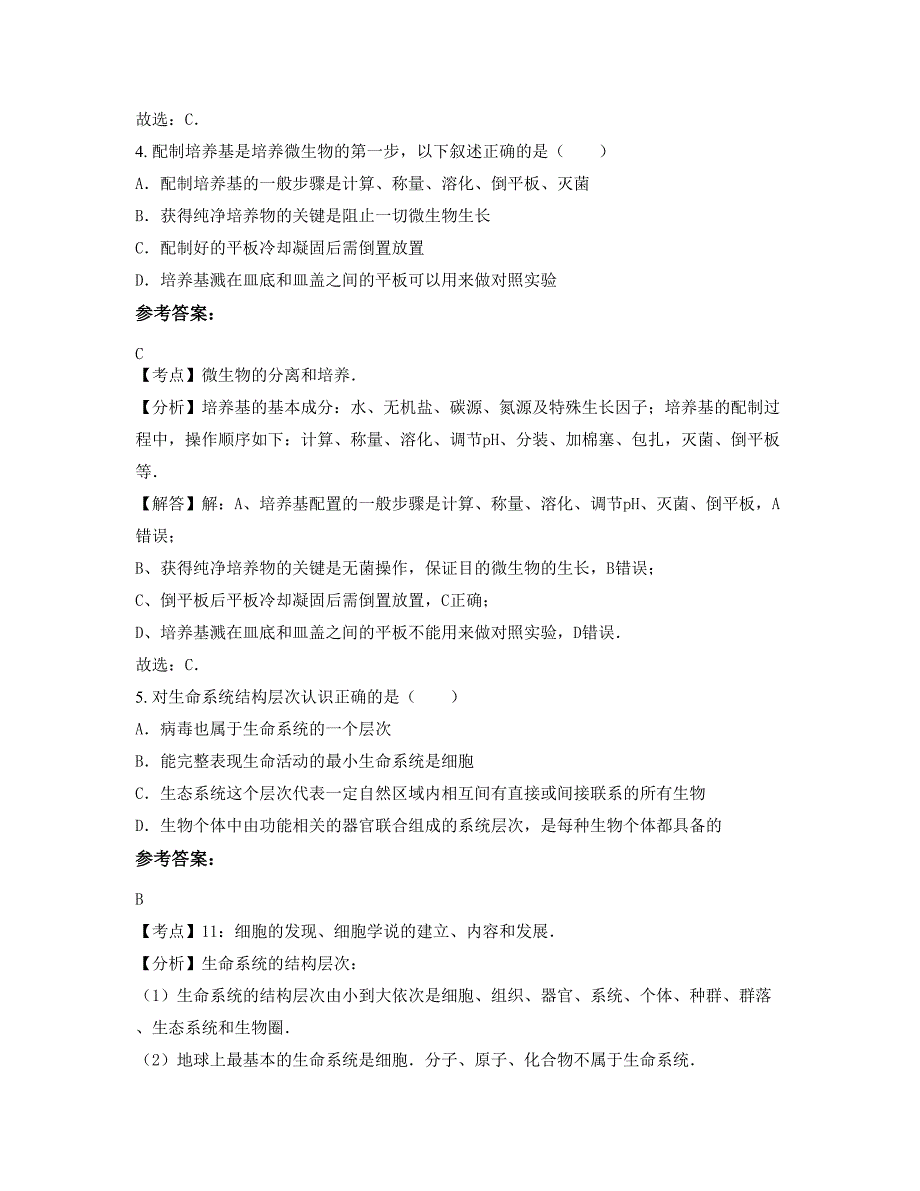 福建省三明市里心中学2022-2023学年高二生物模拟试卷含解析_第3页