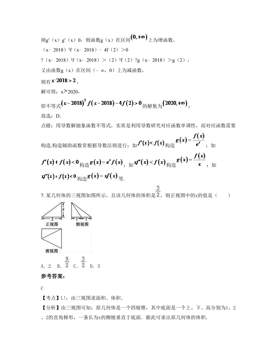 福建省泉州市安溪县第十七中学高二数学理上学期期末试卷含解析_第3页