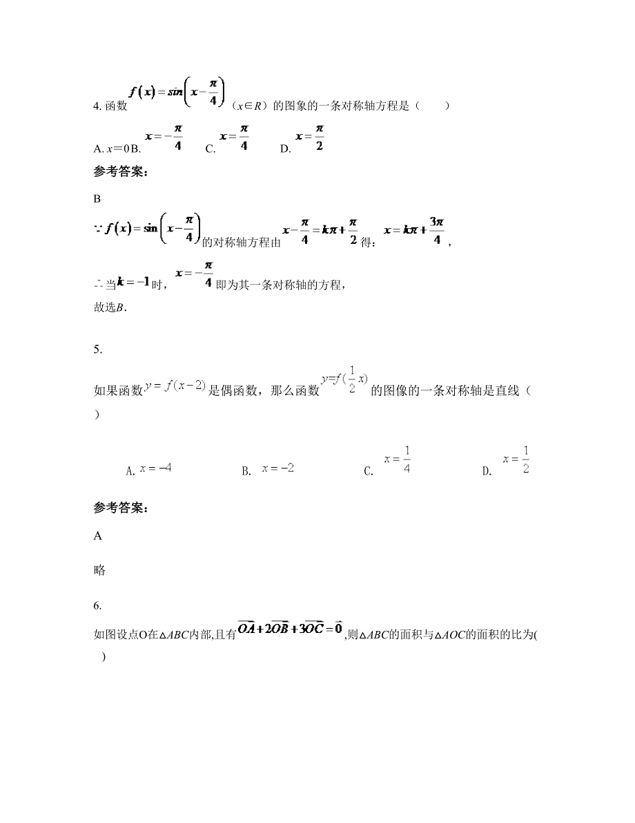 辽宁省锦州市第二十三中学高一数学理期末试卷含解析_第3页