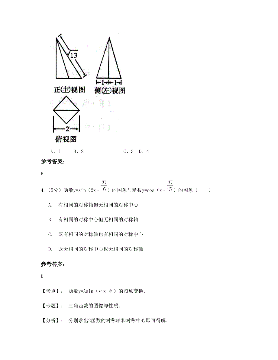 江西省吉安市黄坑中学高三数学理模拟试卷含解析_第2页