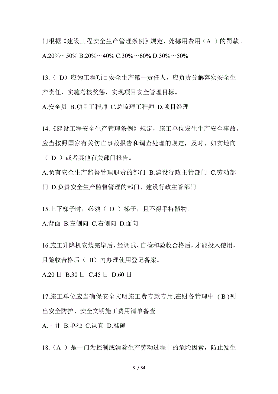 2023年陕西安全员B证（项目经理）考试题库_第3页