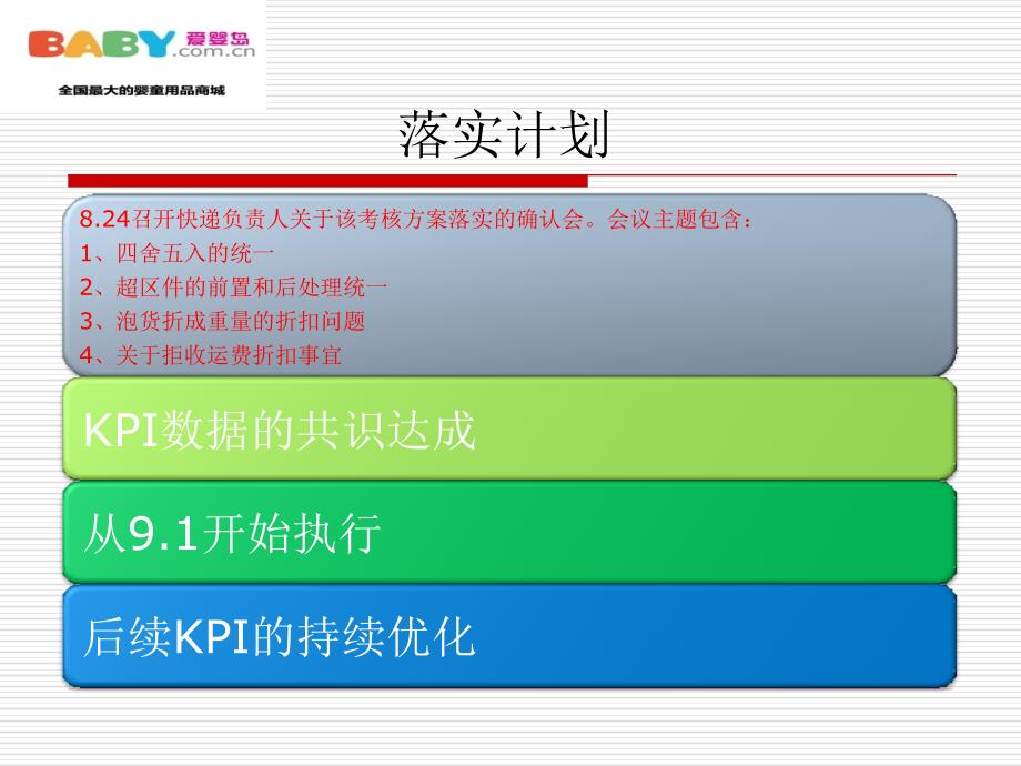 爱婴岛商城的快递公司考核方案2_第2页