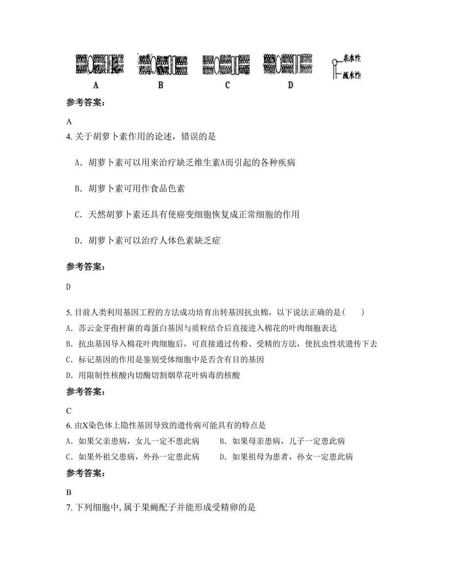 辽宁省鞍山市海城孤山满族职业高级中学2022-2023学年高二生物摸底试卷含解析_第2页