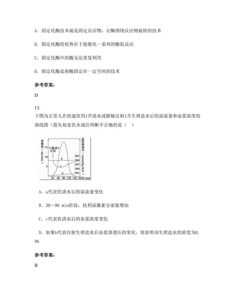 辽宁省鞍山市海城孤山满族职业高级中学2022-2023学年高二生物摸底试卷含解析_第5页