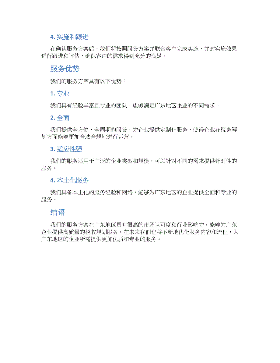 广东公司税收规划服务方案_第2页