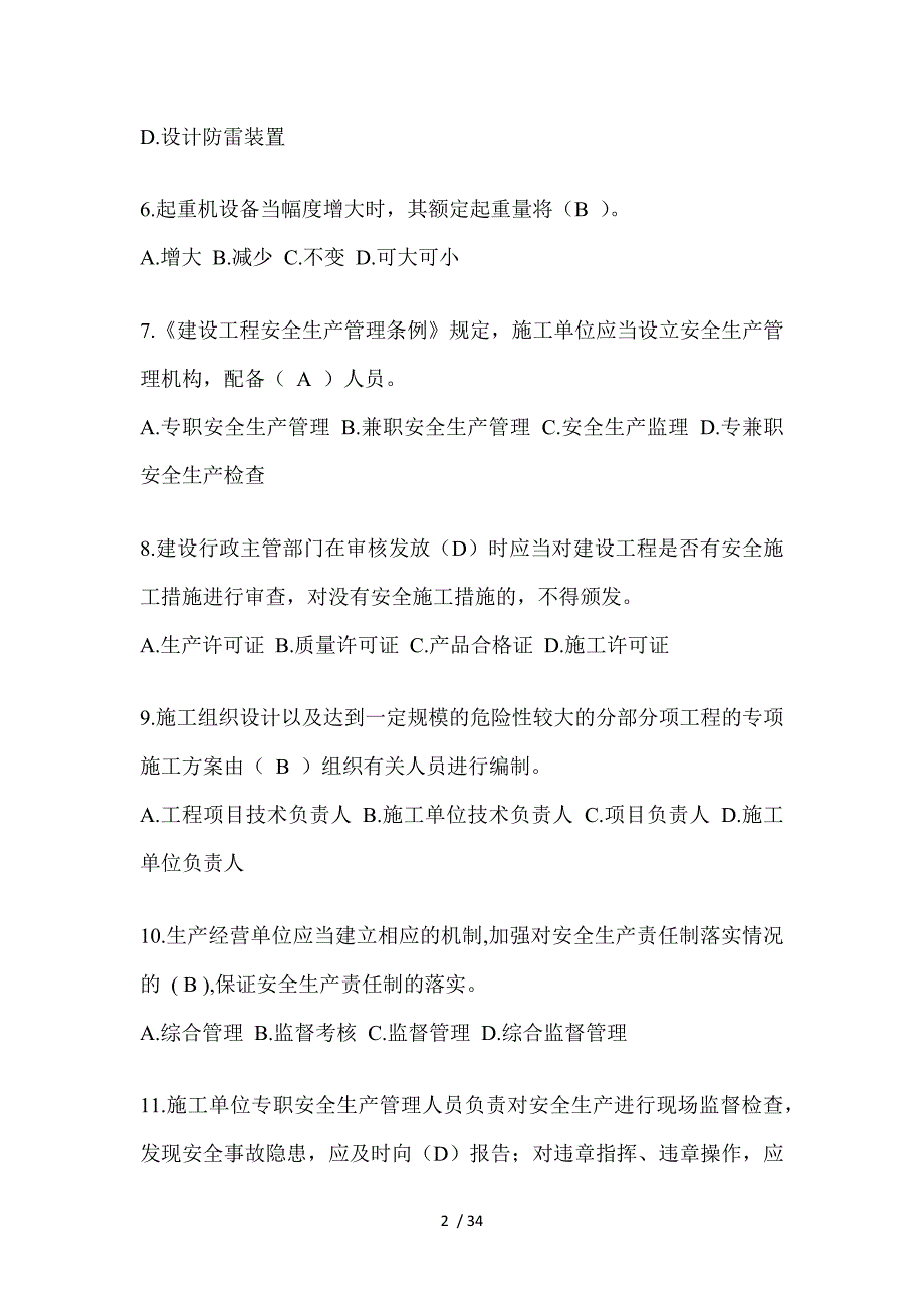 2023年山东省安全员《B证》考试题库_第2页