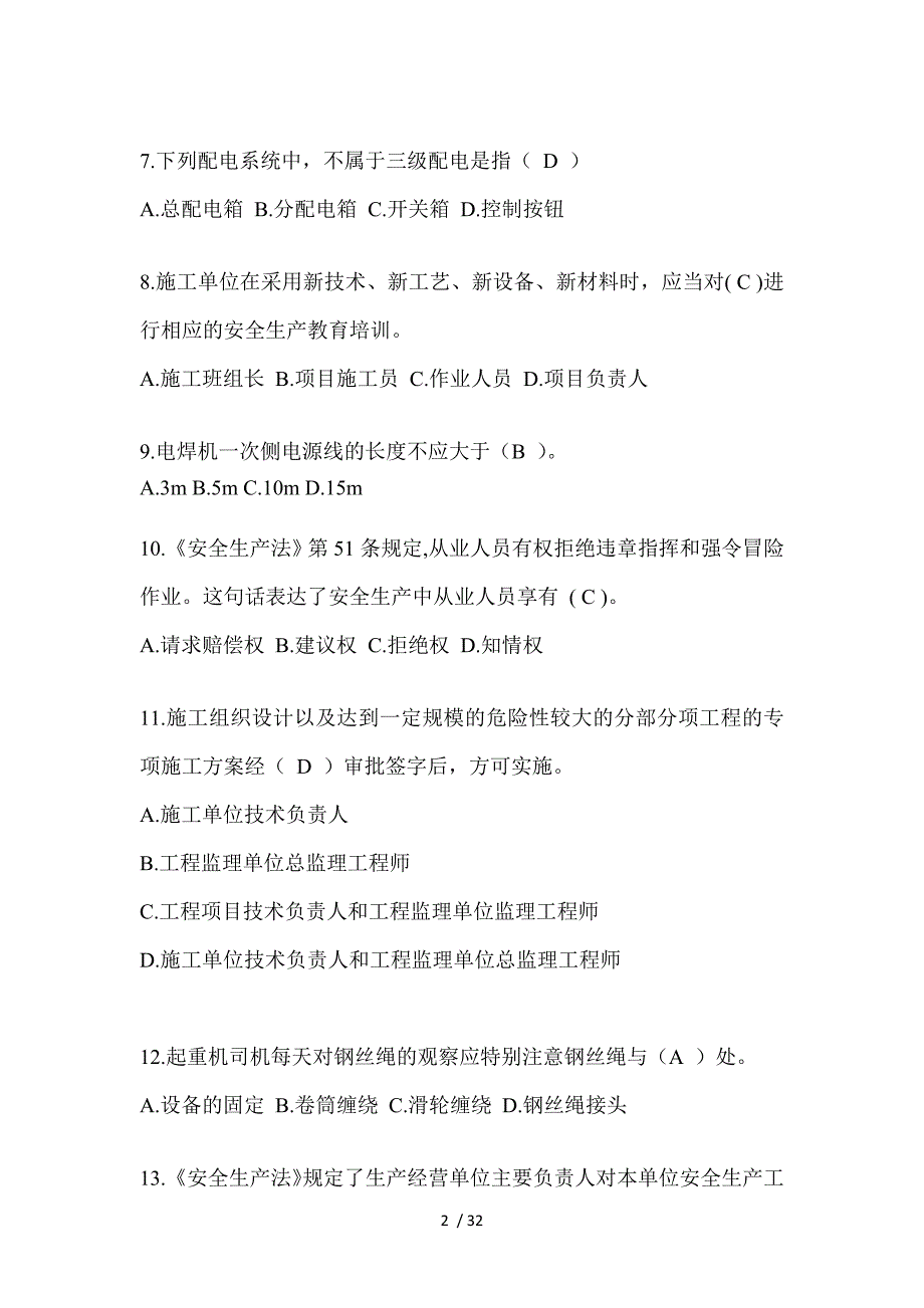 2023年甘肃省安全员《B证》考试题_第2页