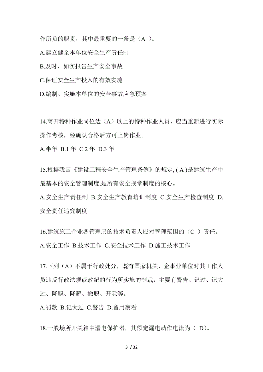 2023年甘肃省安全员《B证》考试题_第3页