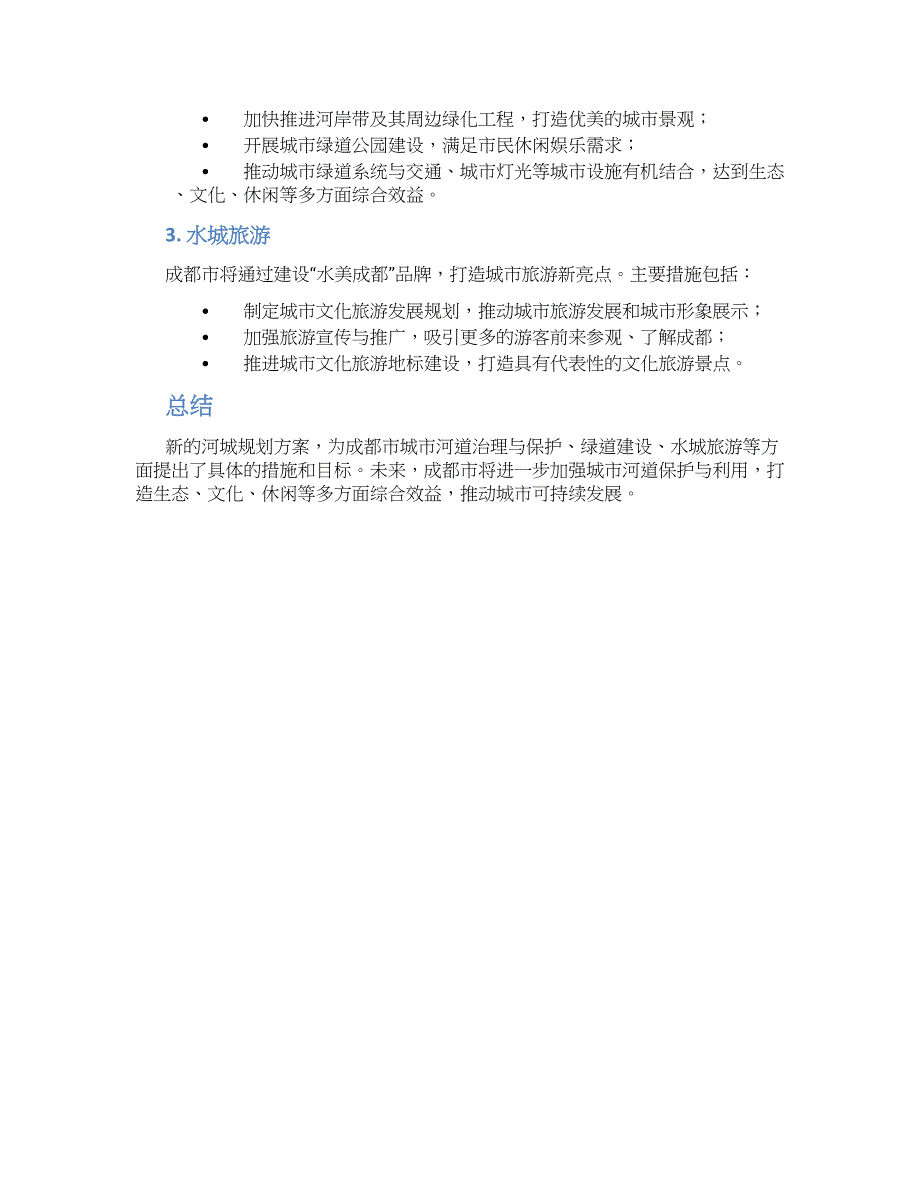 成都河城最新规划方案 (2)_第2页