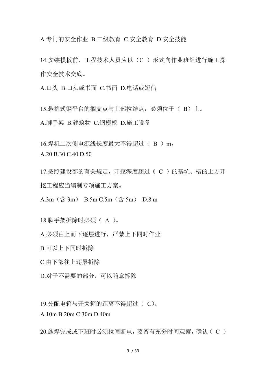 2023年青海安全员A证考试题库_第3页