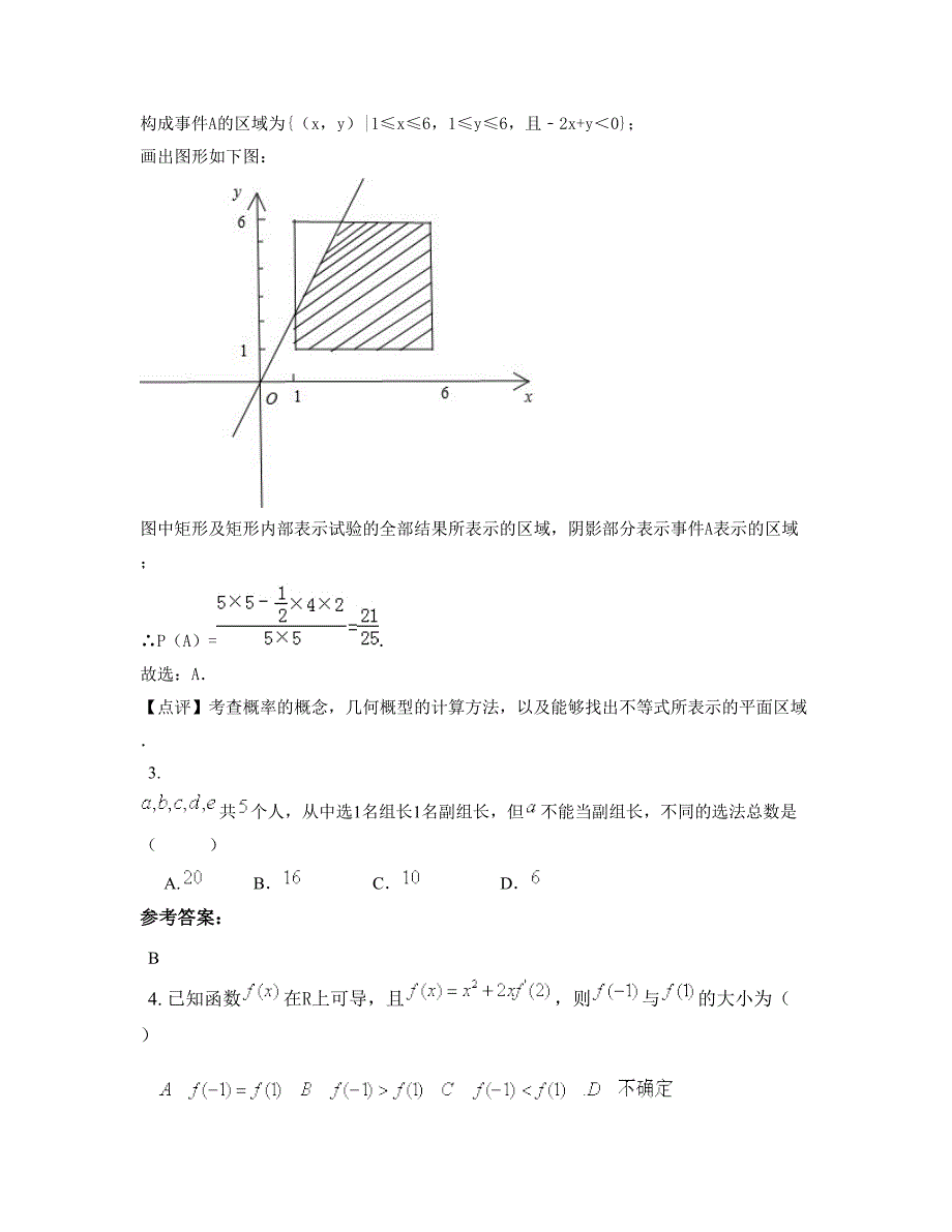 河北省邯郸市王桥乡留庄中学高二数学理联考试卷含解析_第2页