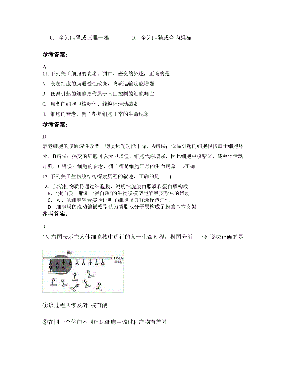 湖南省永州市江华县河路口中学2022年高二生物摸底试卷含解析_第4页