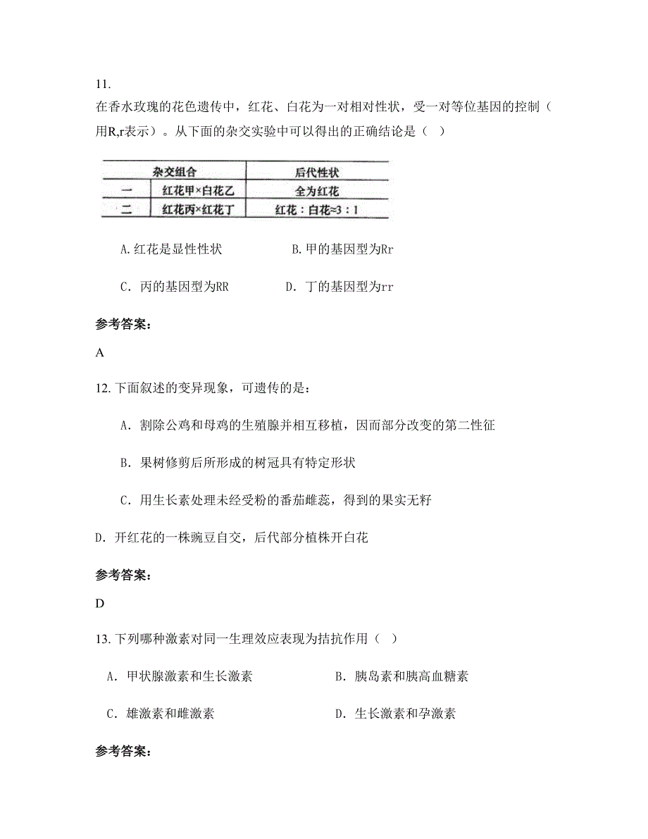 湖南省邵阳市麻塘苗族乡中学高二生物上学期期末试卷含解析_第4页