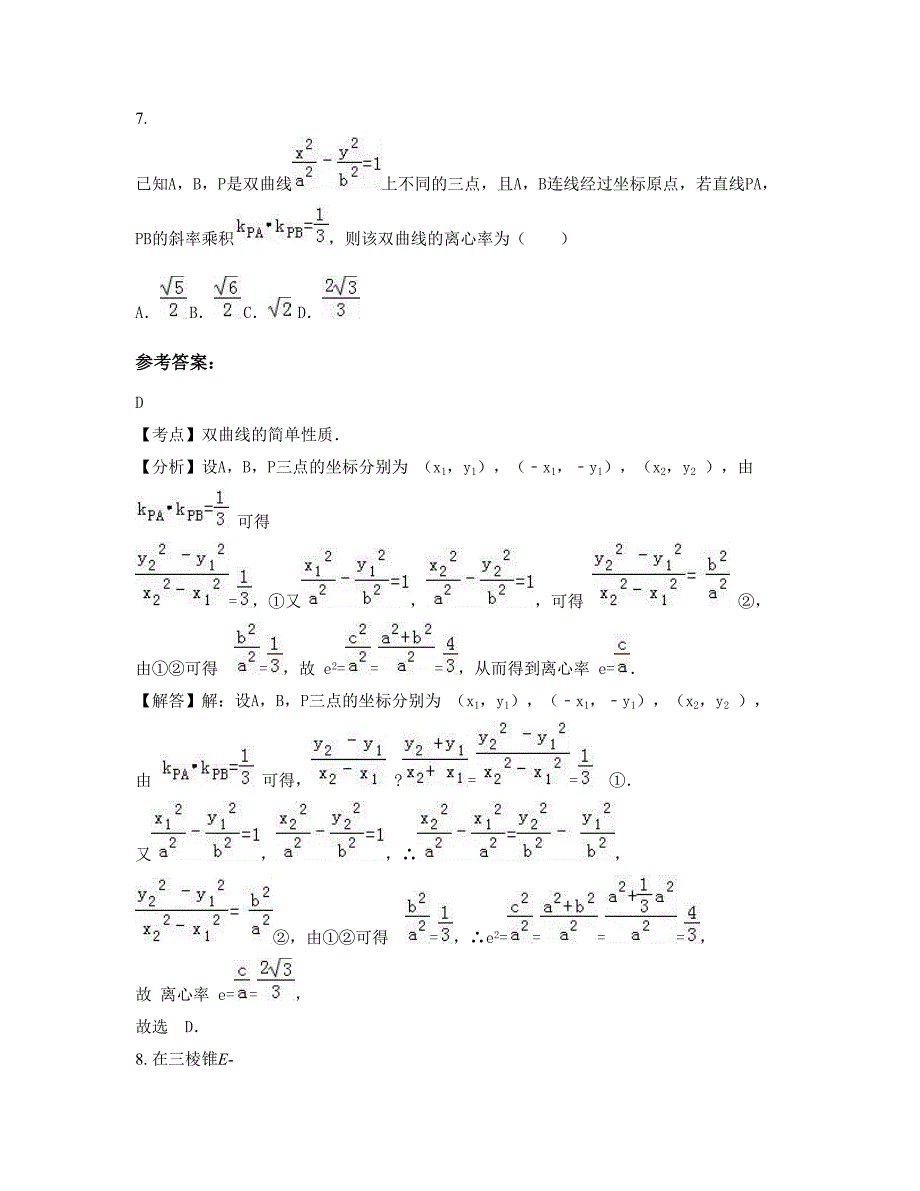 江西省上饶市信河中学高二数学理摸底试卷含解析_第4页