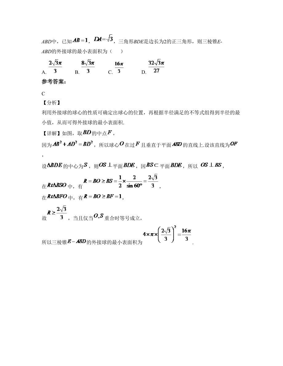 江西省上饶市信河中学高二数学理摸底试卷含解析_第5页