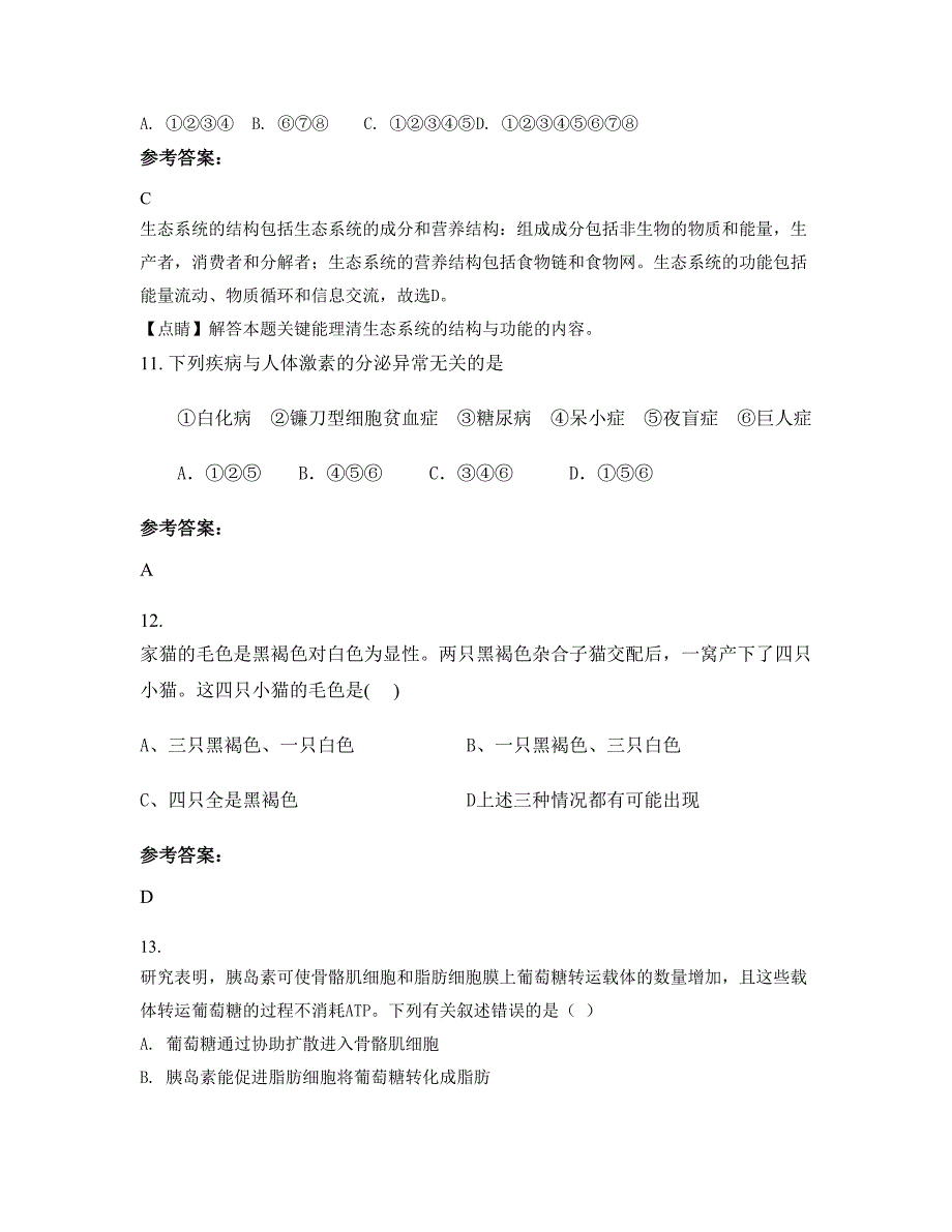 河北省邯郸市县第五中学高二生物期末试卷含解析_第4页