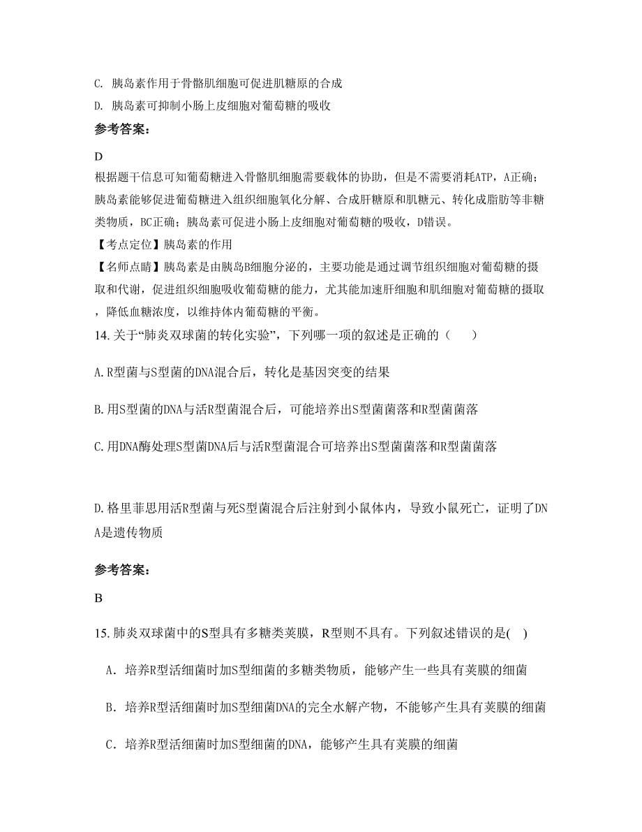 河北省邯郸市县第五中学高二生物期末试卷含解析_第5页