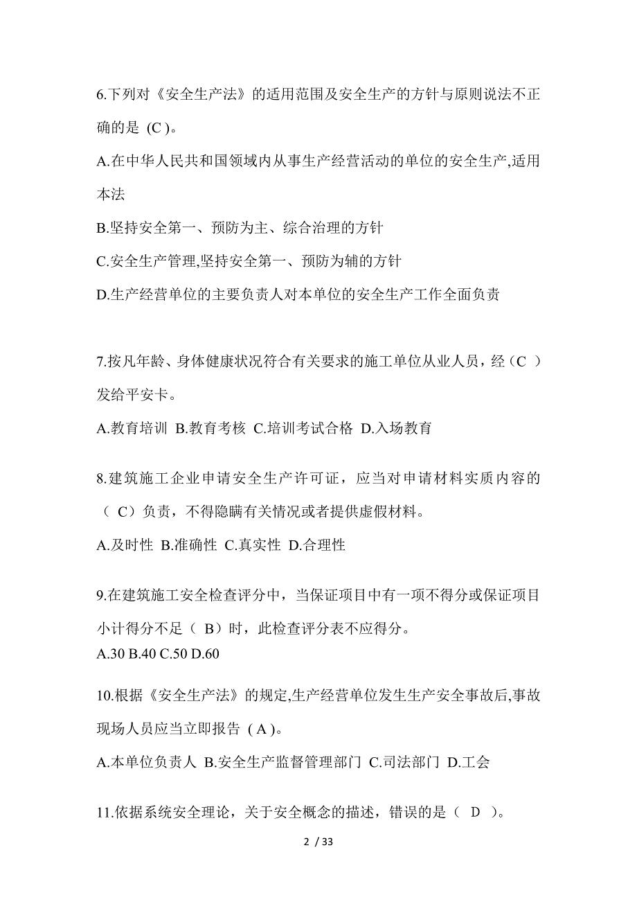 2023湖北省安全员《C证》考试题及答案_第2页