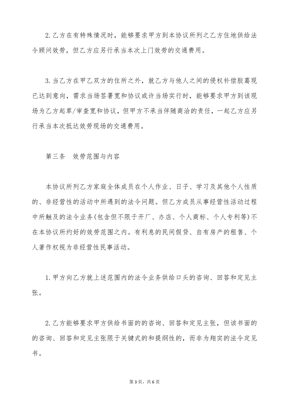 合同的法律服务协议（标准版）_第3页