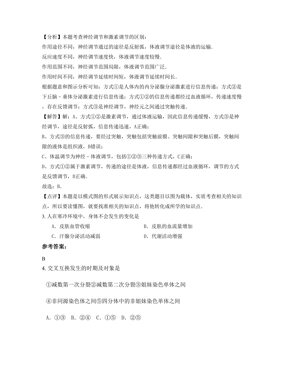 广东省深圳市科城实验学校2022年高二生物模拟试题含解析_第2页