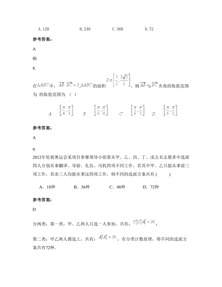 湖南省郴州市第十一中学2022-2023学年高二数学理下学期期末试卷含解析_第4页