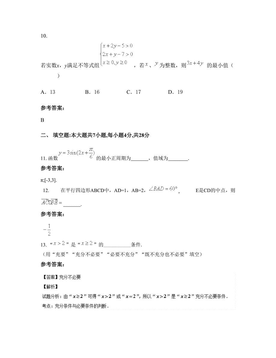 湖南省郴州市第十一中学2022-2023学年高二数学理下学期期末试卷含解析_第5页