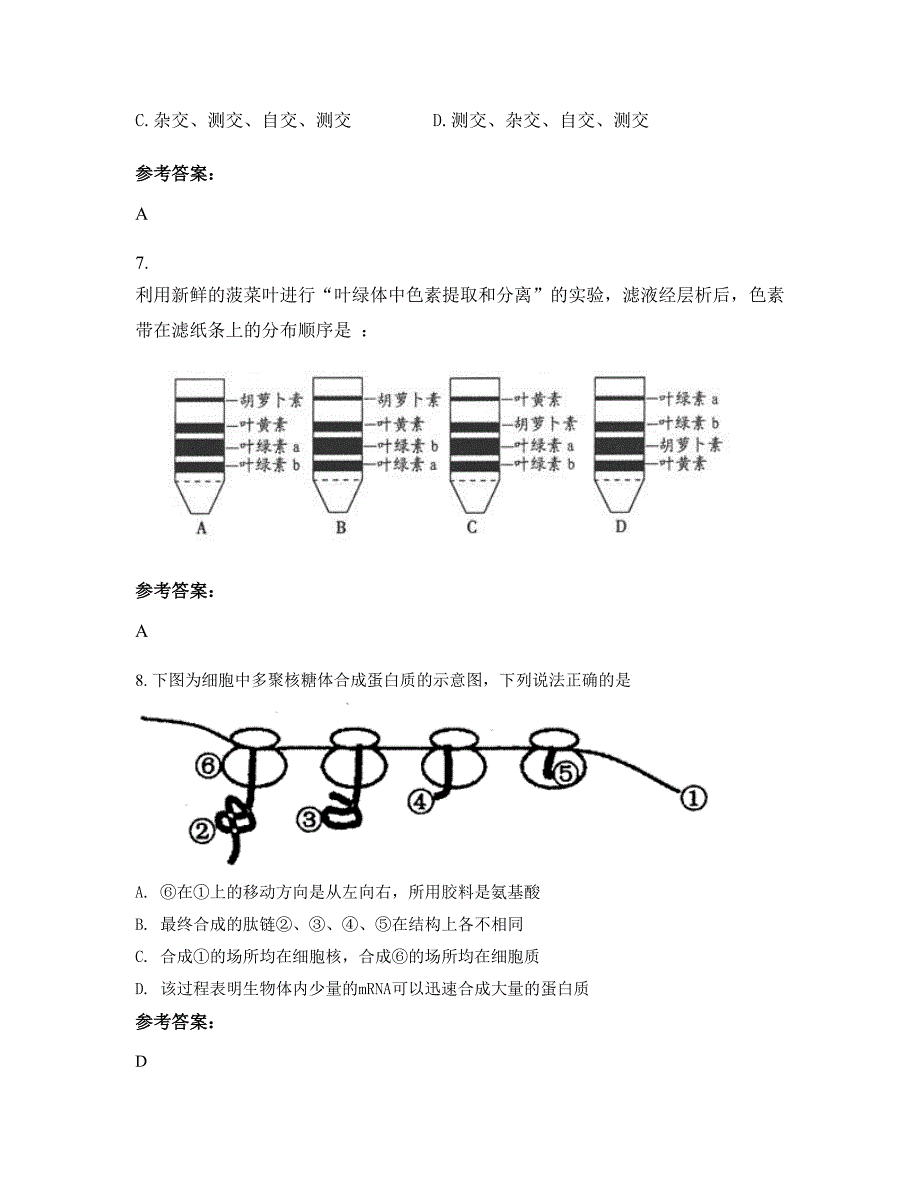 河南省焦作市沁阳中学高二生物联考试题含解析_第3页