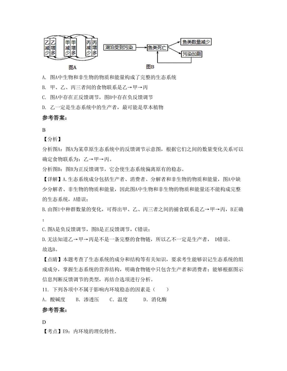 河南省焦作市沁阳中学高二生物联考试题含解析_第5页