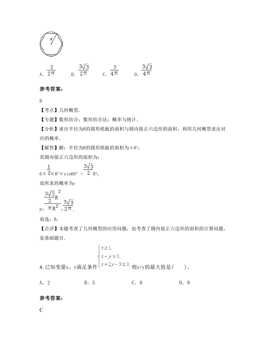 湖南省娄底市冷水江教育局潘桥中学2022年高二数学理下学期摸底试题含解析_第2页