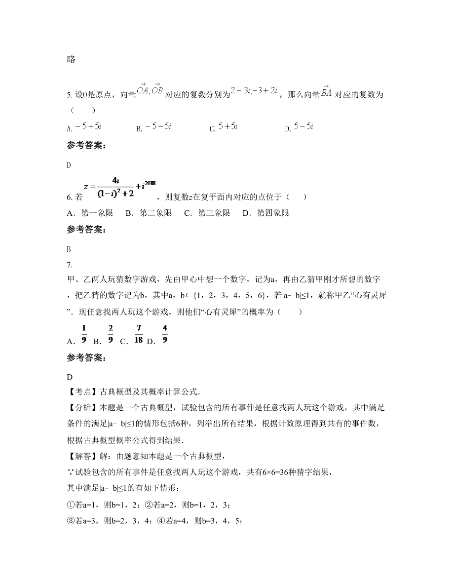 湖南省娄底市冷水江教育局潘桥中学2022年高二数学理下学期摸底试题含解析_第3页