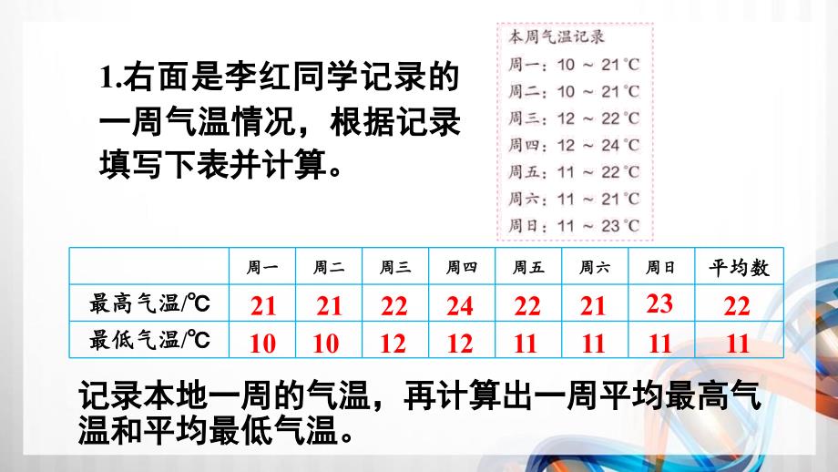 人教版新插图小学四年级数学下册第8单元《练习22-23》课件_第2页