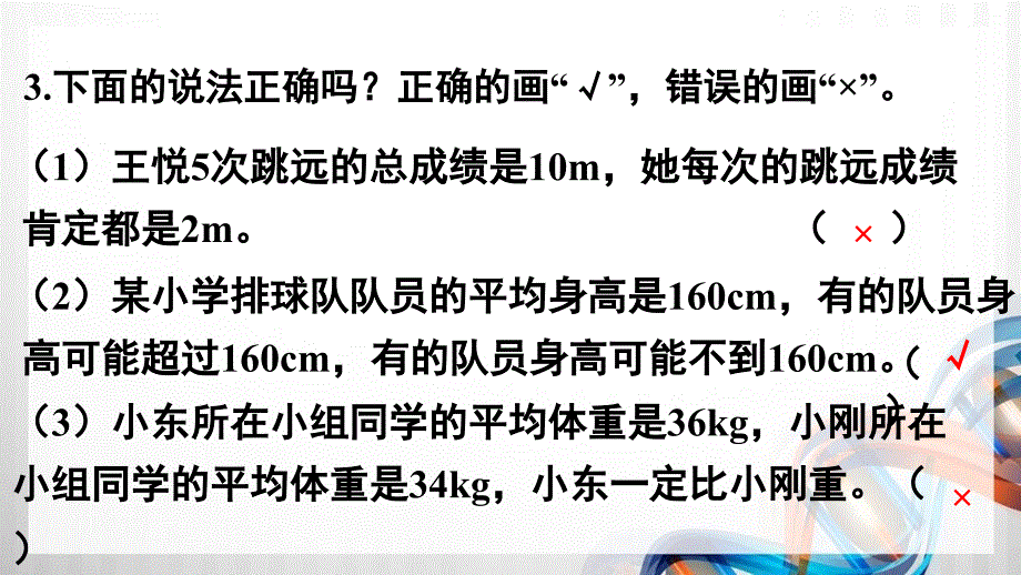 人教版新插图小学四年级数学下册第8单元《练习22-23》课件_第4页