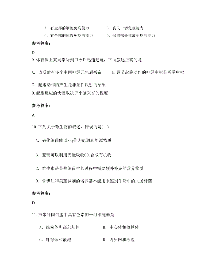 北京化工大学附属中学高二生物模拟试卷含解析_第4页