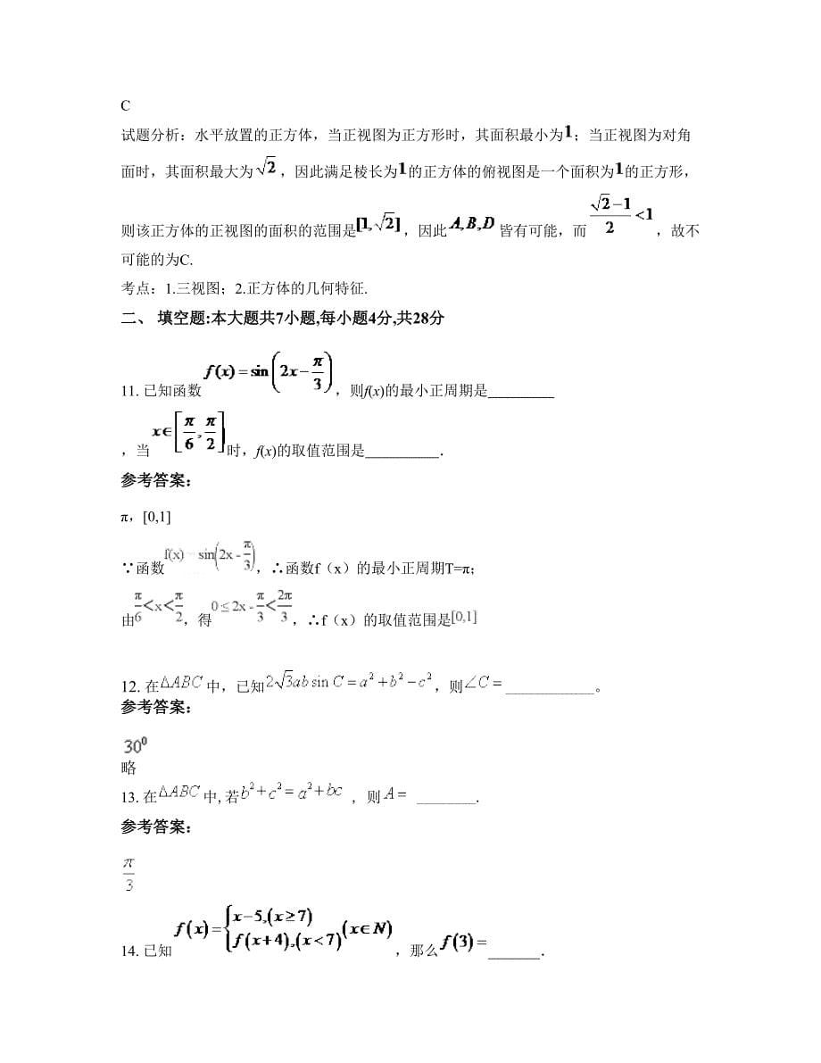 2022年江苏省泰州市兴化大邹初级中学高一数学理模拟试卷含解析_第5页