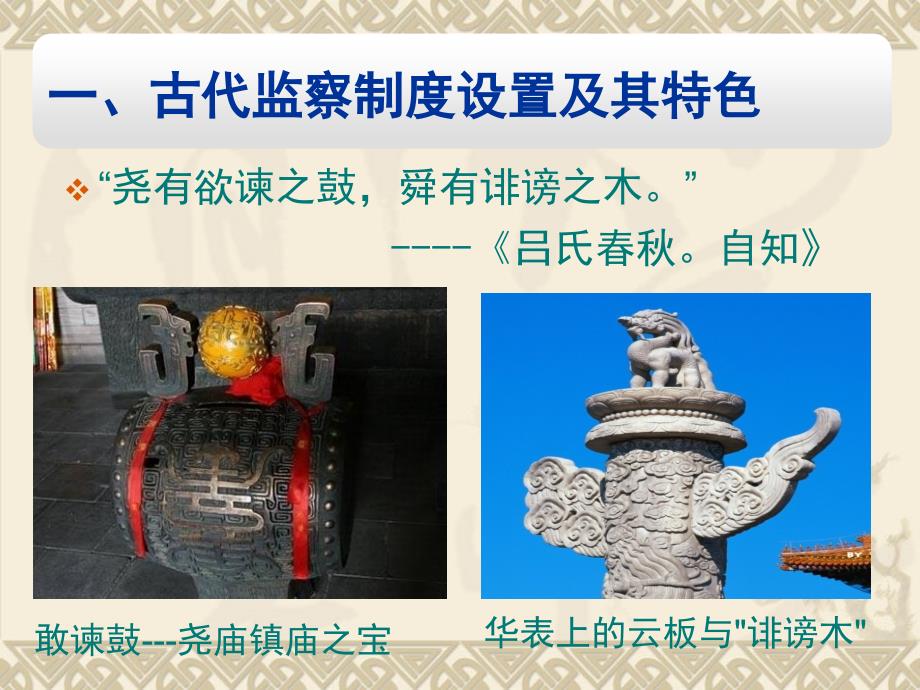 古代监察制度课件_第4页