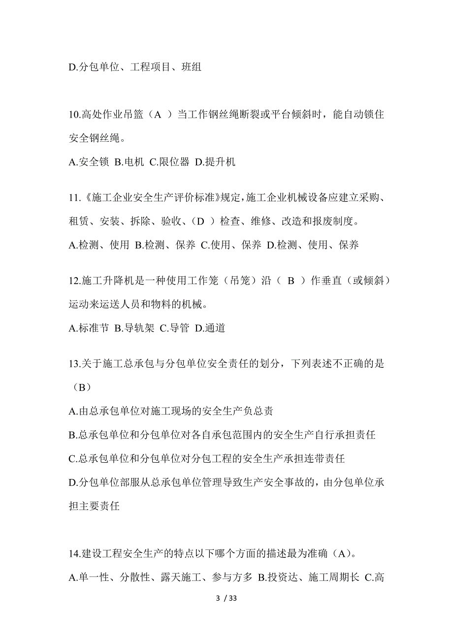 2023年湖北省安全员C证考试题库及答案（推荐）_第3页