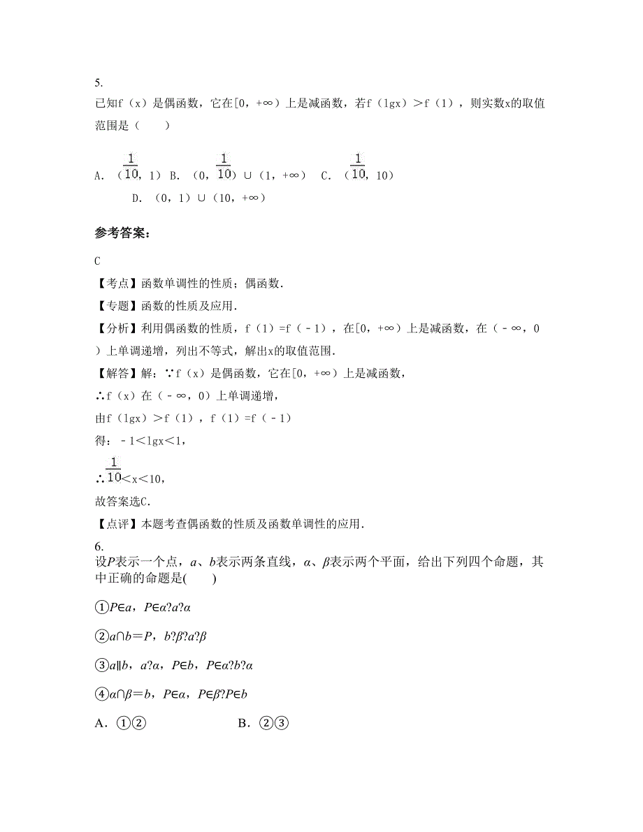 2022年河南省信阳市第六职业高级中学高一数学理联考试题含解析_第3页