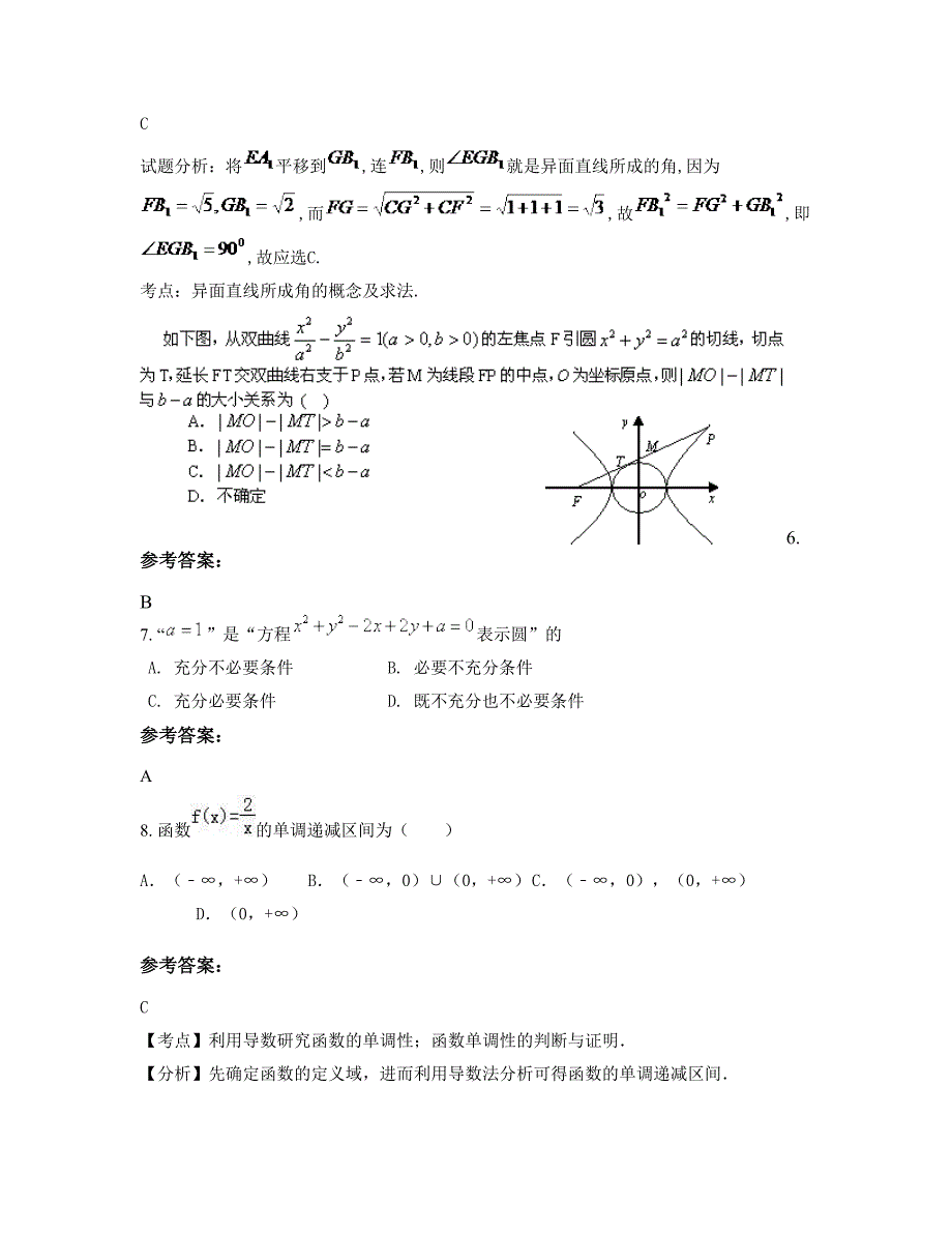 湖南省岳阳市汨罗城北中学高二数学理上学期期末试卷含解析_第3页