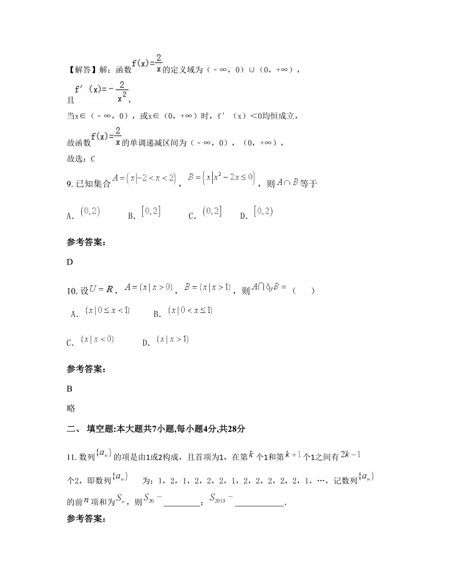 湖南省岳阳市汨罗城北中学高二数学理上学期期末试卷含解析_第4页