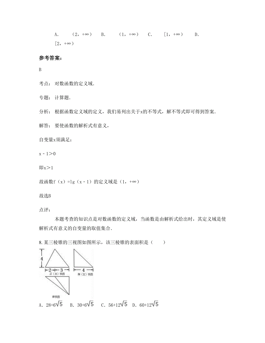 2022年黑龙江省伊春市宜春黄岗中学高一数学理测试题含解析_第4页