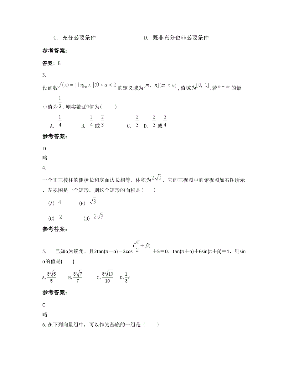 江苏省南京市江宁区周岗中学高三数学理月考试题含解析_第2页