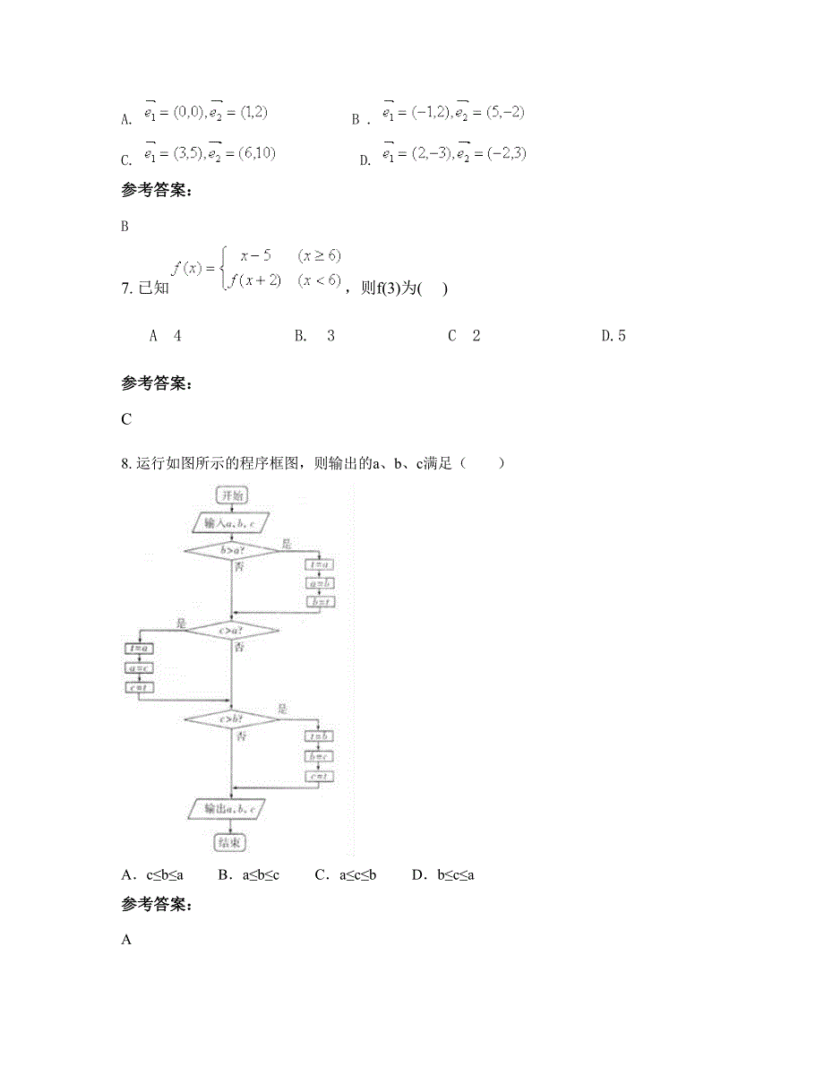 江苏省南京市江宁区周岗中学高三数学理月考试题含解析_第3页