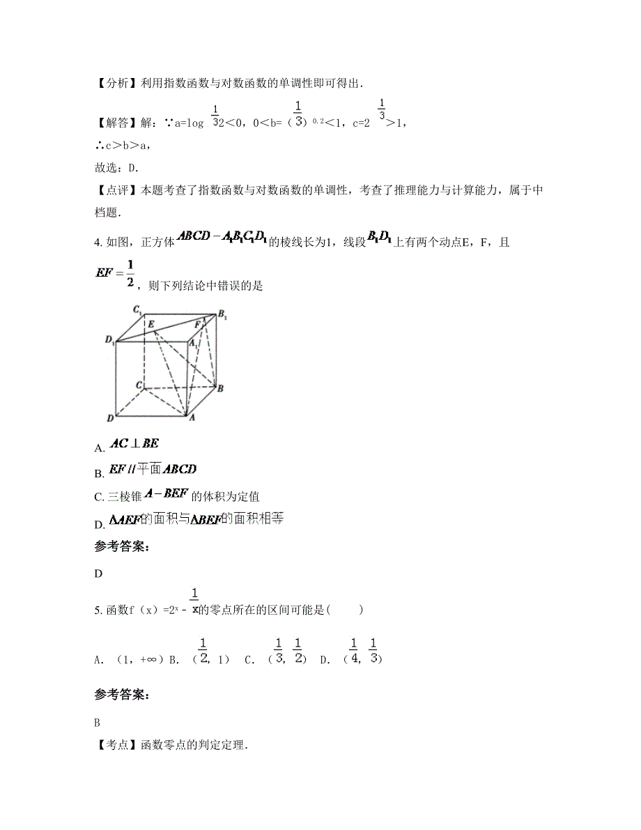 辽宁省沈阳市东旭中学2022年高一数学理摸底试卷含解析_第2页