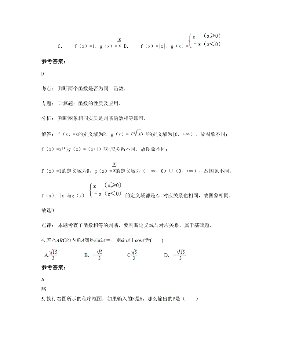 2022年辽宁省沈阳市王海涛吉他艺术培训中学高一数学理期末试卷含解析_第2页