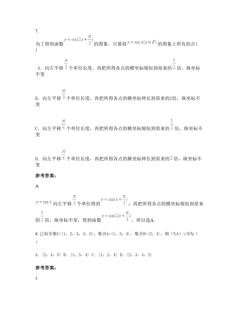 浙江省温州市塘下中学高三数学理摸底试卷含解析_第3页