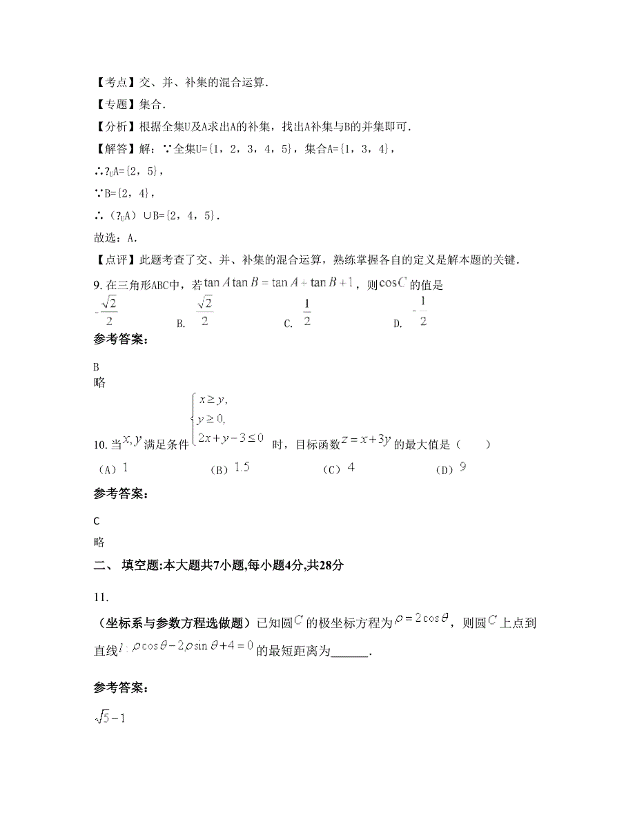 浙江省温州市塘下中学高三数学理摸底试卷含解析_第4页