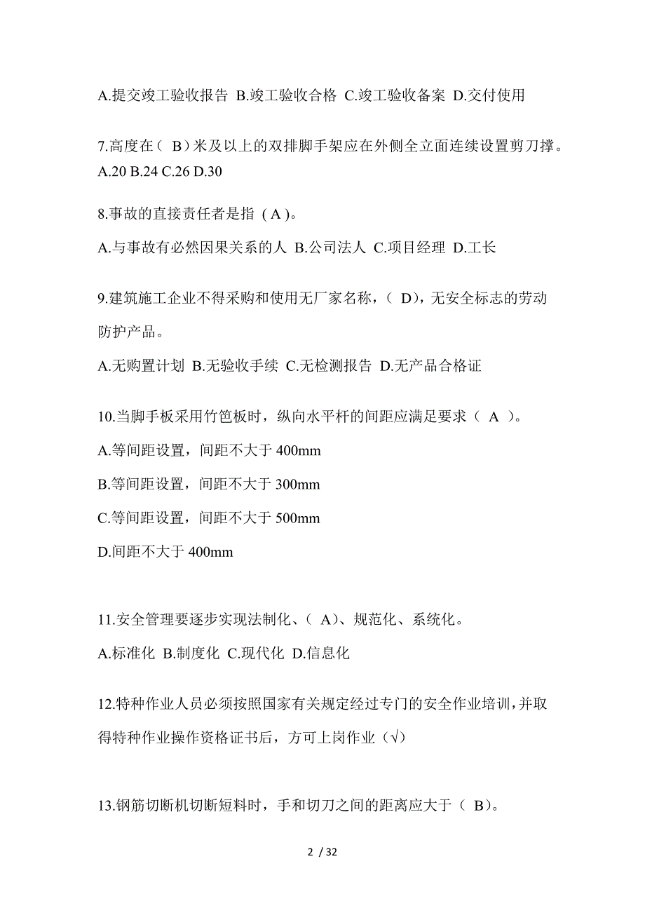 2023重庆市安全员《C证》考试题及答案_第2页