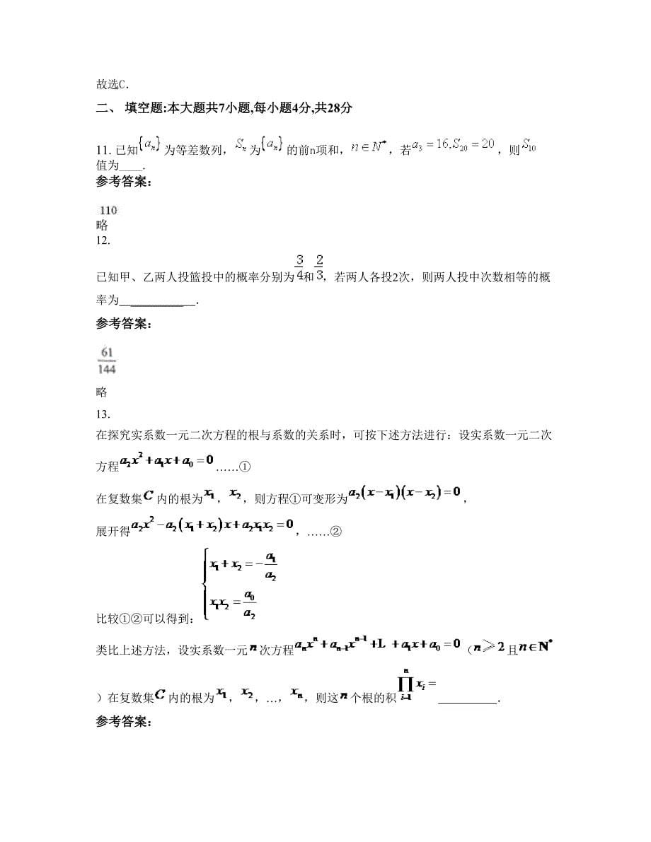 陕西省咸阳市马嵬中学高二数学理月考试题含解析_第5页